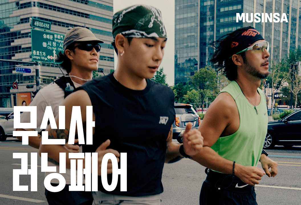 ▲무신사 러닝페어 포스터. (사진제공=무신사)