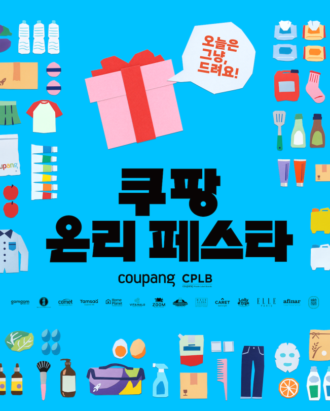 ▲쿠팡 PB상품을 직접 오프라인에서 체험하는 팝업 공간이 마련된다. (사진제공=쿠팡)