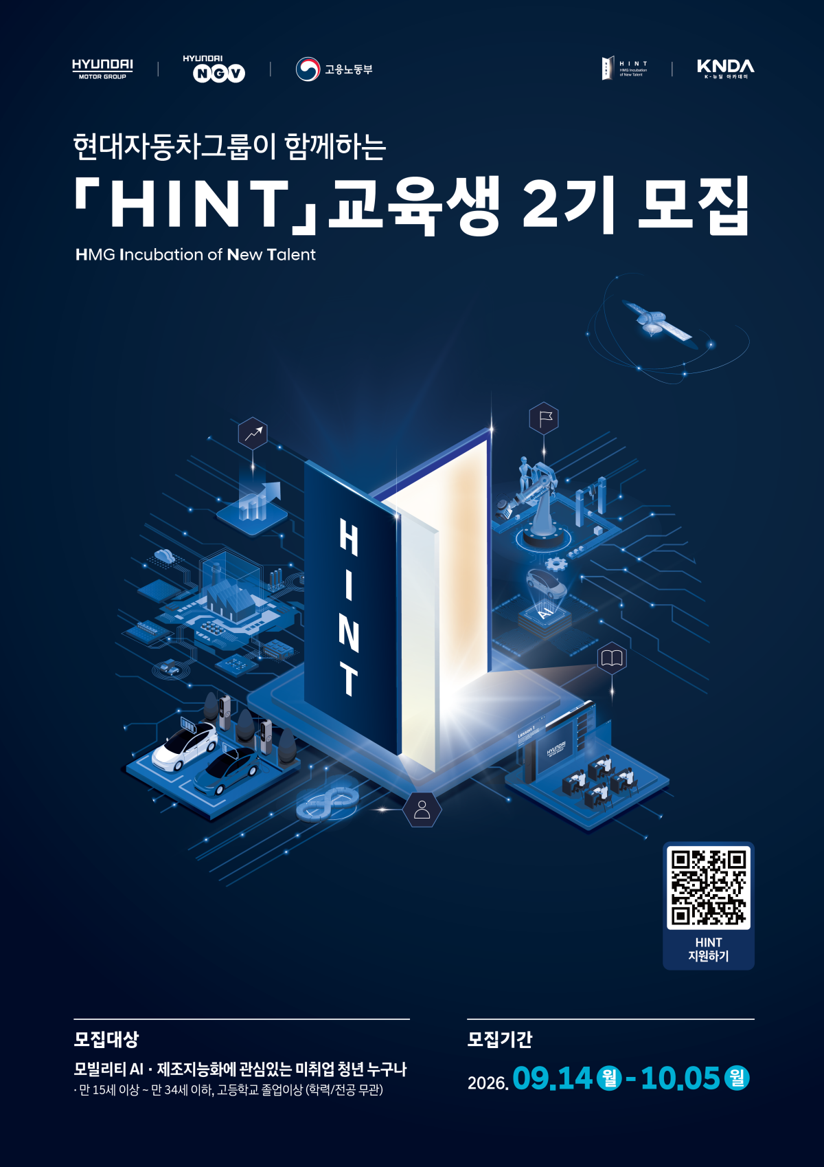 ▲현대차그룹 청년 직무역량 강화 교육 프로그램 ‘HINT’ 2기 참가자 모집 포스터. (사진=현대차)