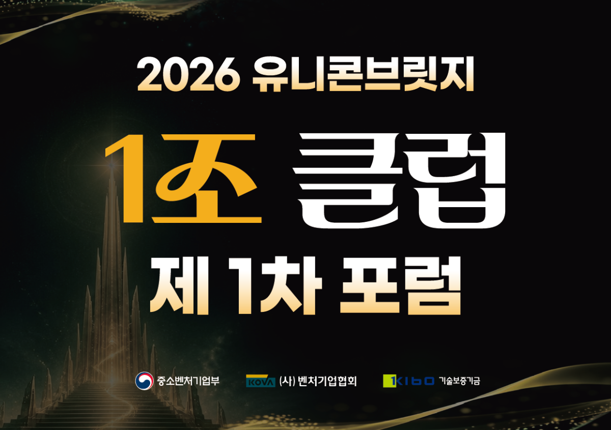(사진제공=벤처기업협회)