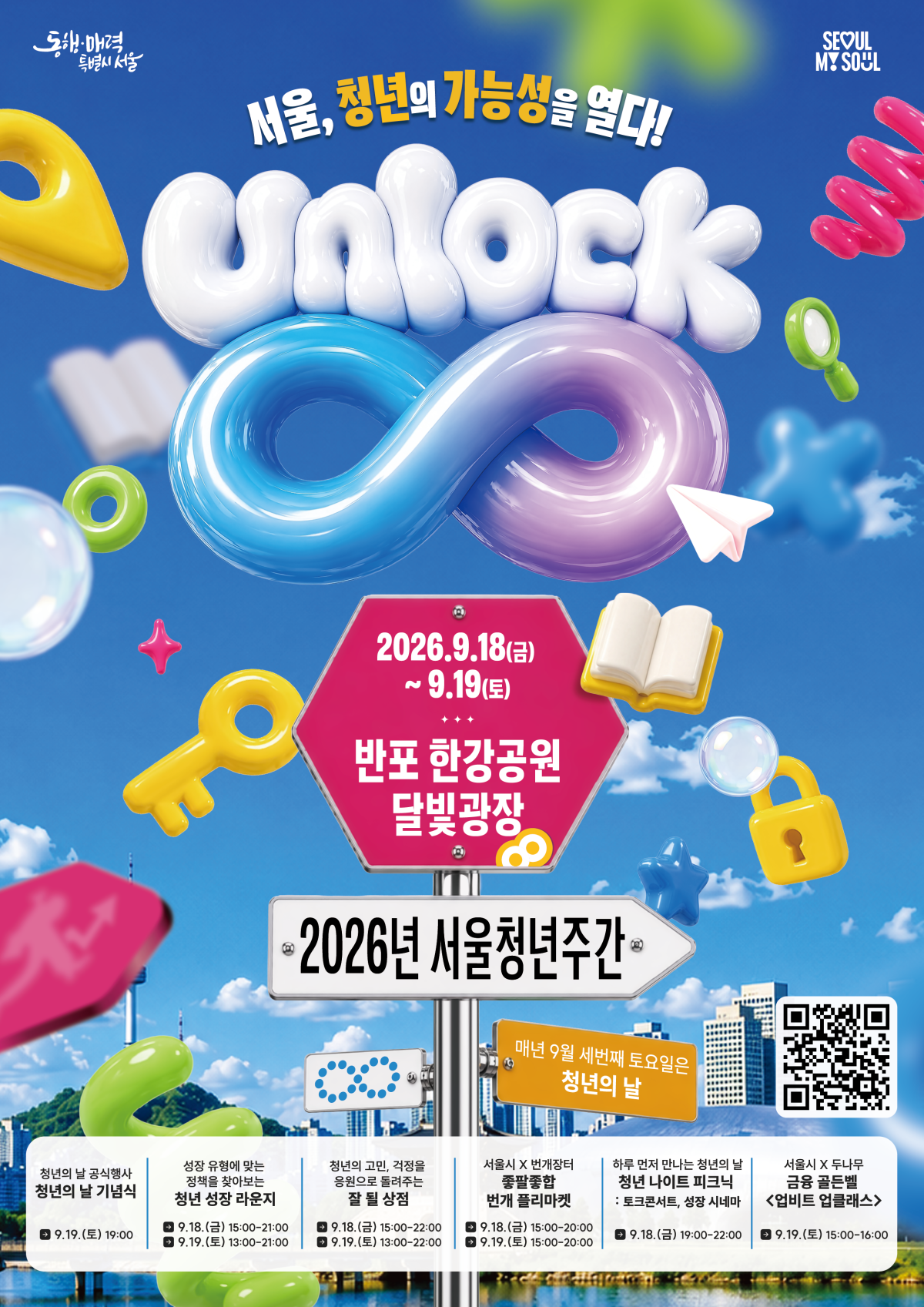 ▲2026년 서울청년주간(주요 프로그램 포함) 홍보 포스터 (서울시)