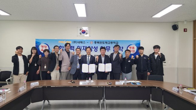 ▲네패스와 충북반도체고등학교 관계자들이 지난 11일 충북반도체고에서 열린 협약식에서 기념 촬영을 하고 있다. (사진제공=네패스)