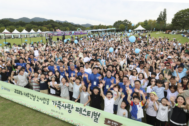 ▲2026 노사합동 가족사랑 페스티벌에 참가한 대우건설 임직원과 가족들이 기념촬영을 하고 있다. (사진제공=대우건설)