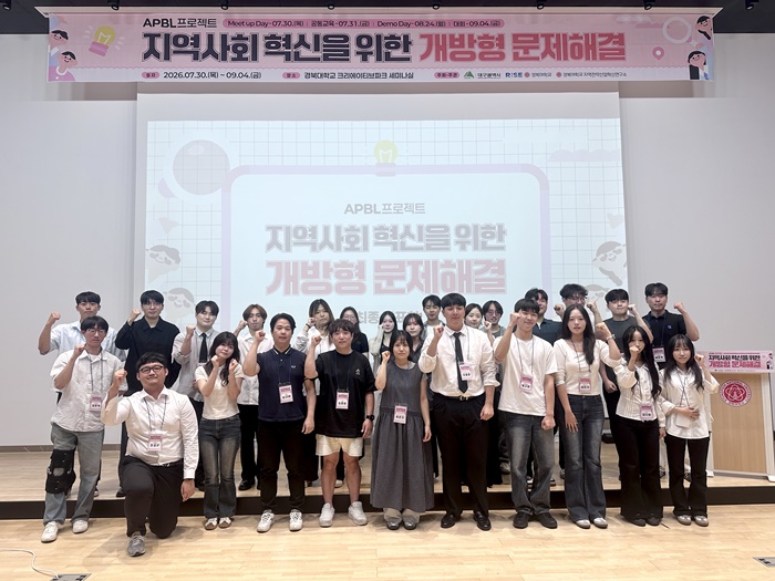 ▲경북대학교 APBL 프로젝트 단체 사진 (경북대 지역전략산업혁신연구소 제공)
