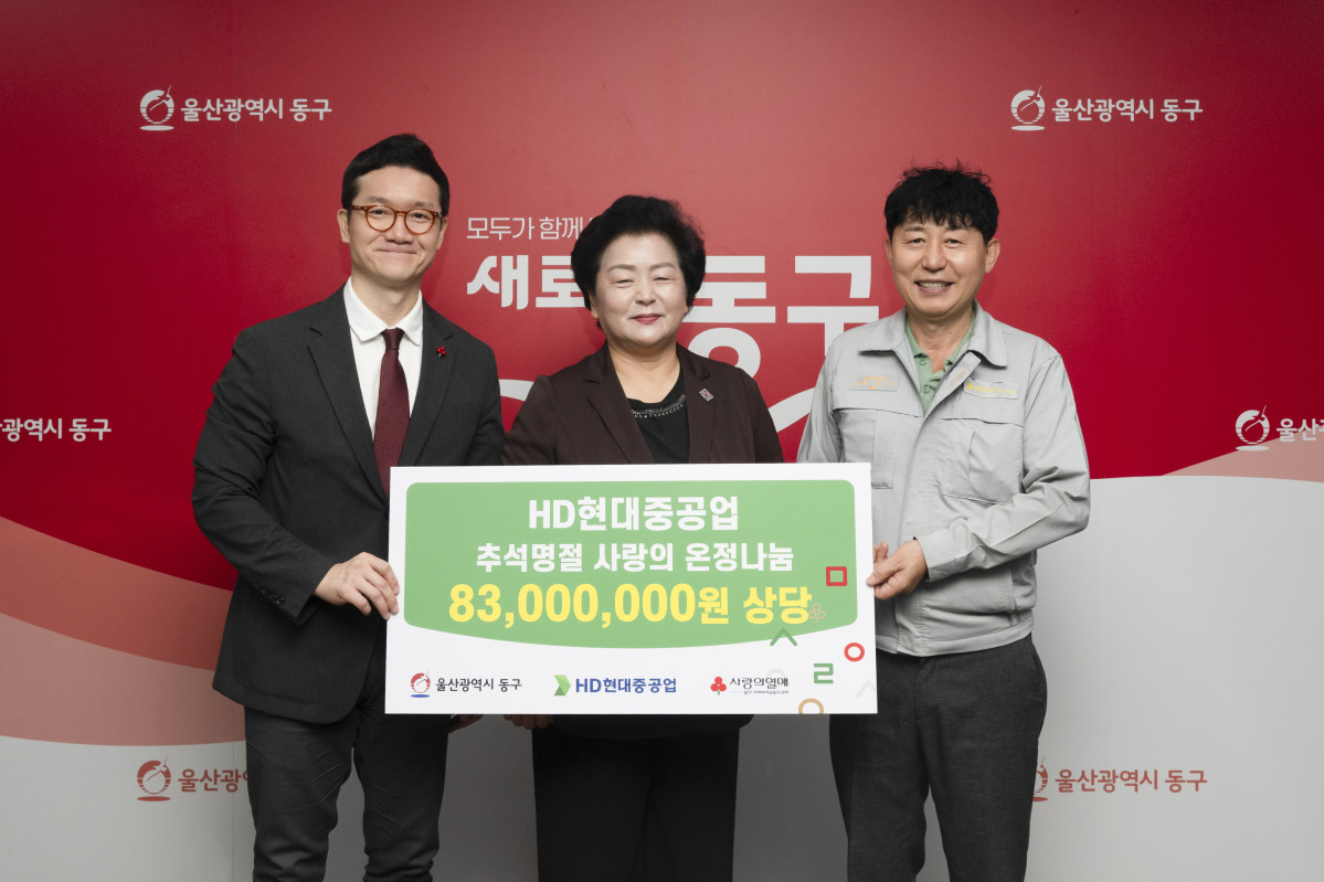 ▲14일 HD현대중공업은 울산동구청에서 ‘추석명절 사랑의 온정나눔 전달식’을 진행했다. (사진제공=HD현대중공업)