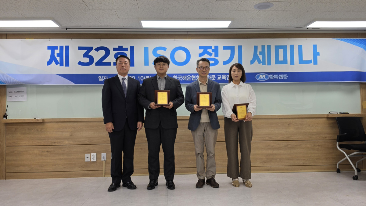 ▲제 32회 ISO 정기세미나 에서 감사패 증정 후 기념사진 촬영을 하고 있다. (사진제공=한국선급)