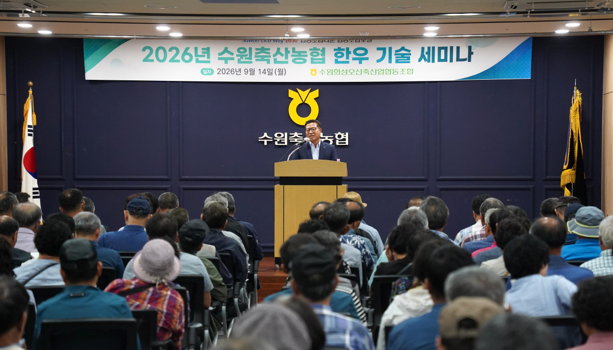 ▲장주익 수원축산농협 조합장이 14일 수원특례시 권선구 곡반정동 본점 청사에서 열린 ‘2026년 한우 기술 세미나’에서 한우 사육 조합원들에게 인사말을 하고 있다. 이날 세미나에는 한우농가 200여 명이 참석했다. (수원축협)