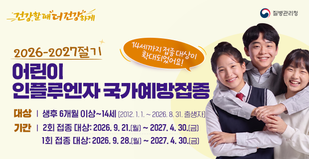 (출처=질병관리청 예방접종도우미)
