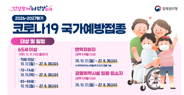 (출처=질병관리청 예방접종도우미)