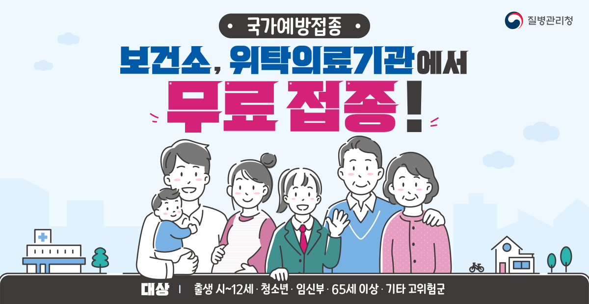(출처=질병관리청 예방접종도우미)
