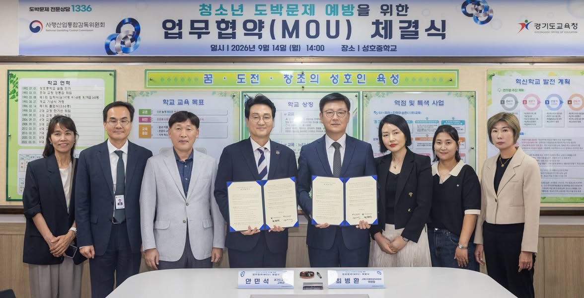 ▲안민석 경기도교육감(가운데 왼쪽)과 최병환 사행산업통합감독위원장(가운데 오른쪽)이 14일 오산 성호중학교에서 ‘청소년 도박 문제 예방 및 대응 협력을 위한 업무협약’을 체결한 뒤 협약서를 들어 보이며 참석자들과 기념촬영하고 있다. (경기도교육청)