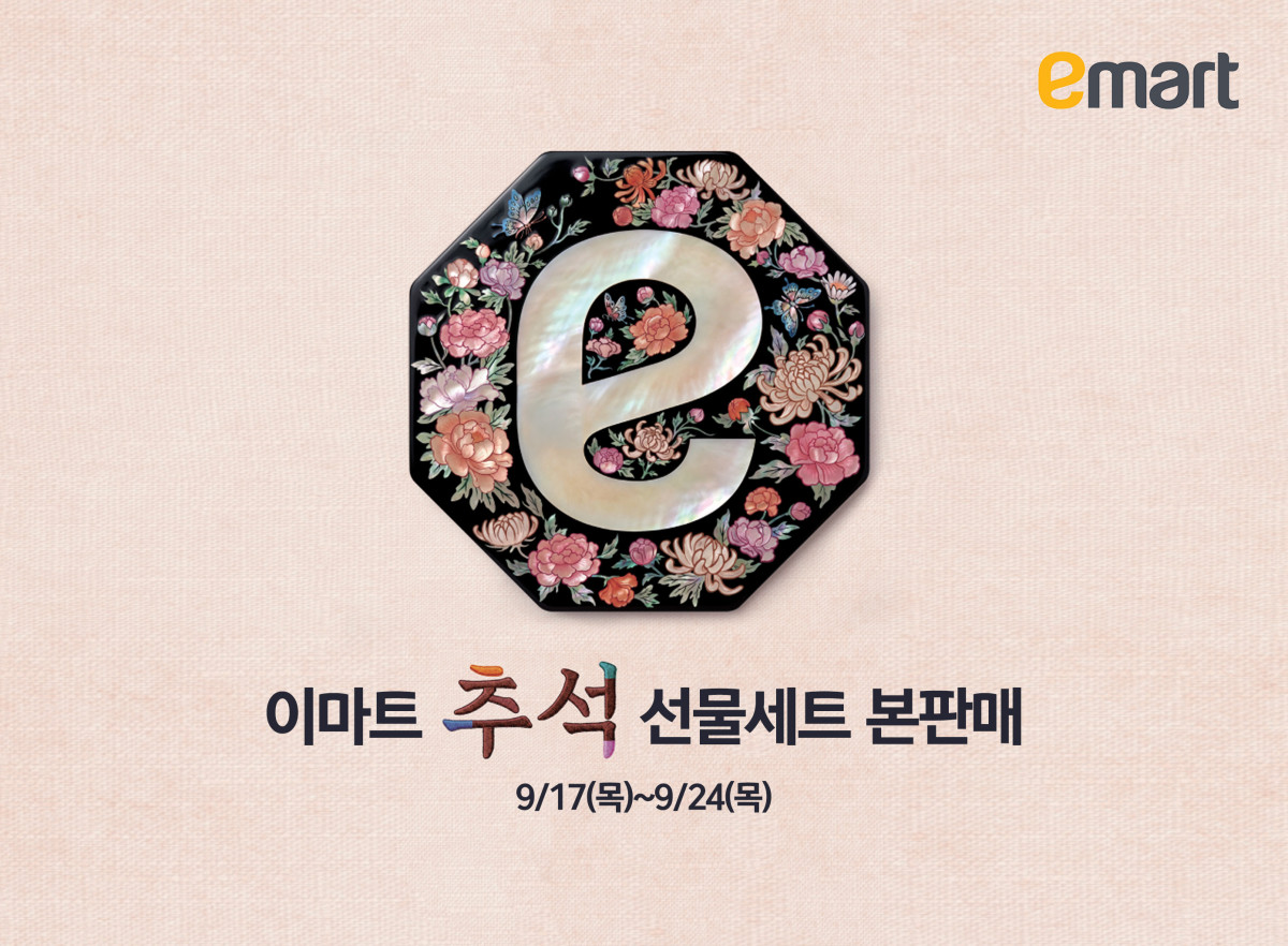 (사진제공=이마트)