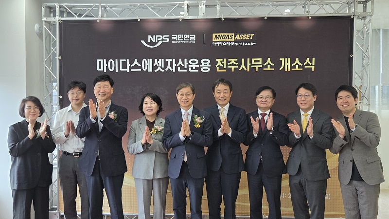 ▲마이다스에셋자산운용과 국민연금공단 등 관계자들이 전주사무소 개소식에서 기념촬영을 하고 있다. (사진제공=전북특별자치도)