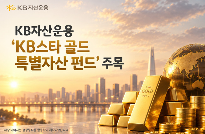 (제공=KB자산운용)