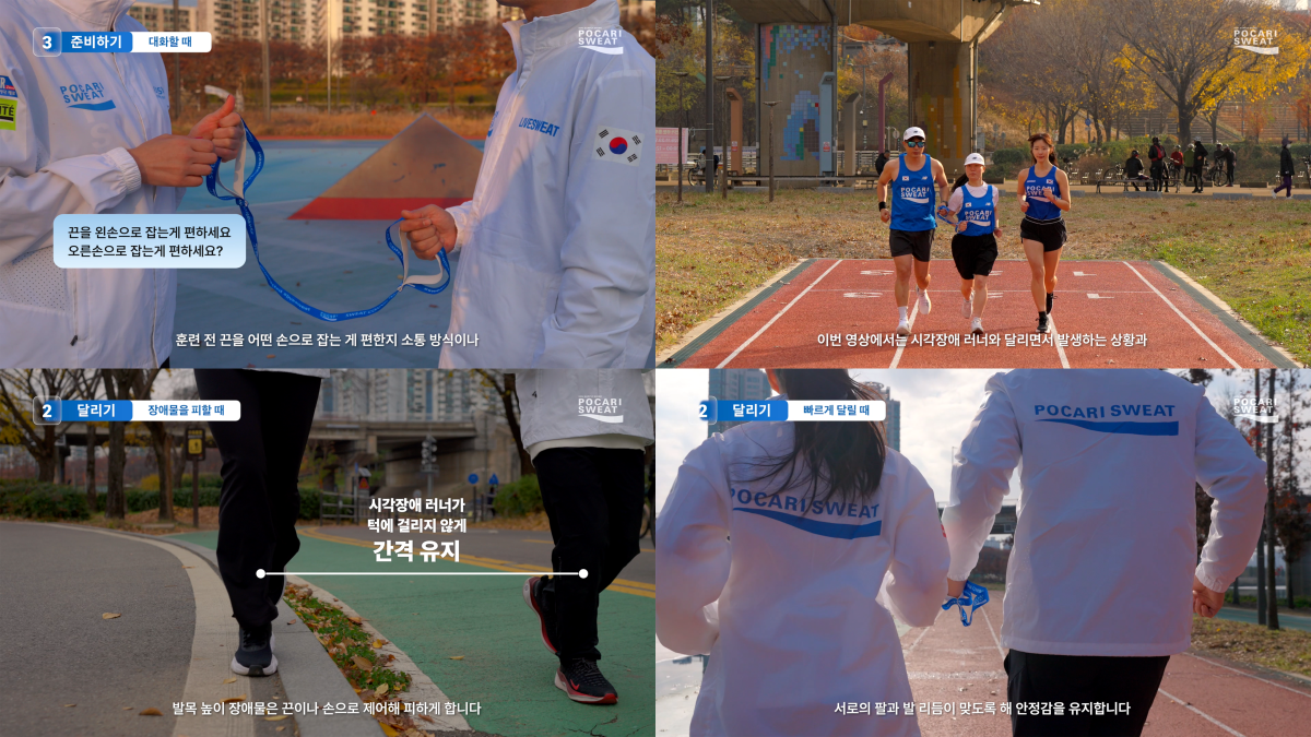 ▲동아오츠카는 국내 기업 최초로 시각장애 러너와 함께 안전하게 달릴 수 있도록 돕는 ‘시각장애인 가이드 러닝 교보재’를 공개했다 (사진제공=동아오츠카)