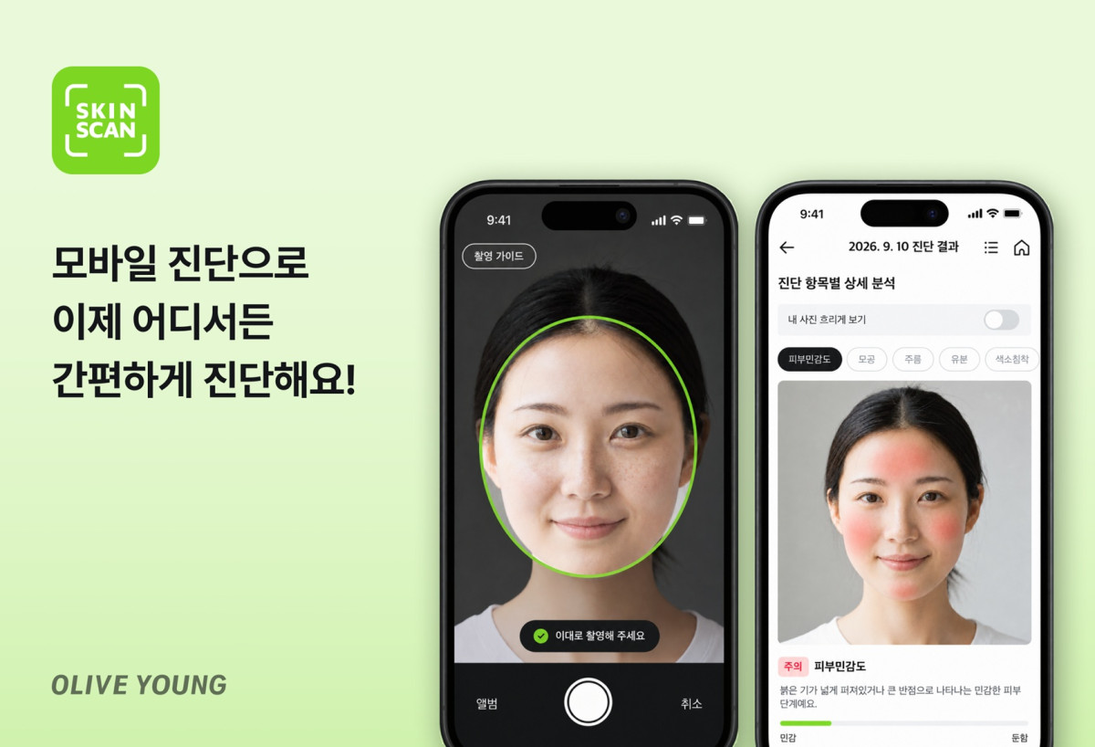 ▲올리브영의 모바일 피부 진단 서비스 대표 이미지. (사진제공=CJ올리브영)
