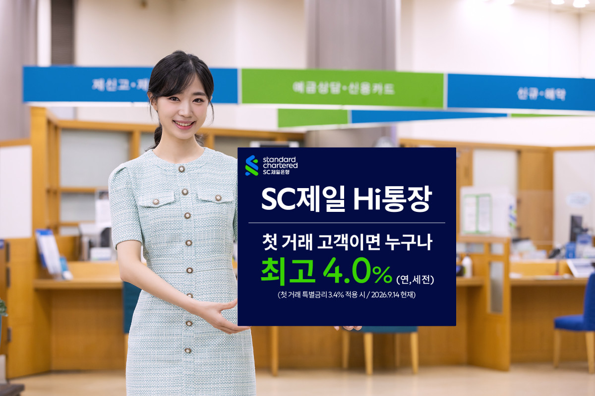 ▲SC제일은행이 Hi통장 이벤트를 진행한다. (사진제공=SC제일은행)