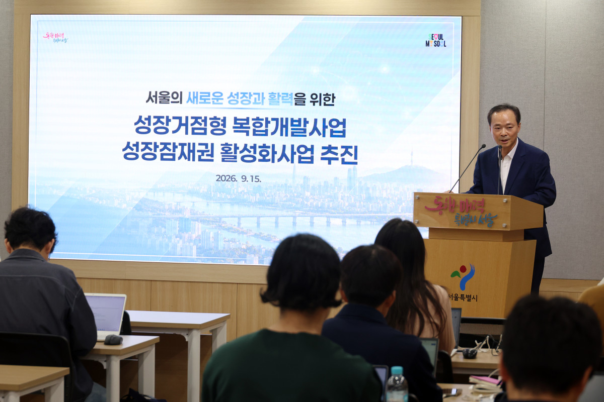▲김창규 서울시 도시공간본부장이 15일 시청 브리핑룸에서 성장거점형 복합개발사업 성장잠재권 활성화사업 추진 관련 기자설명회를 하고 있다. 2026.09.15. (뉴시스)
