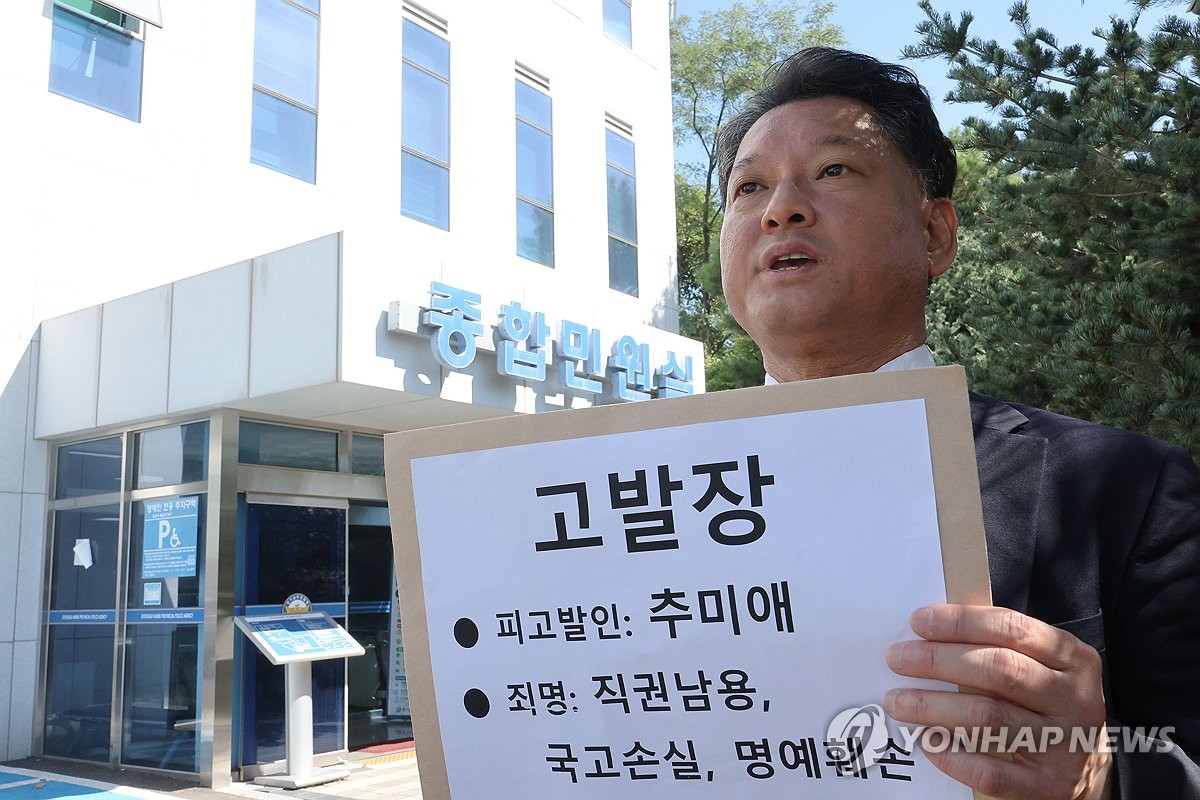 ▲사법정의 바로세우기 시민행동 김한메 상임대표가 15일 경기도 수원시 장안구 경기남부경찰청 민원실 앞에서 추미애 경기도지사 고발 기자회견을 하고 있다. (연합뉴스)