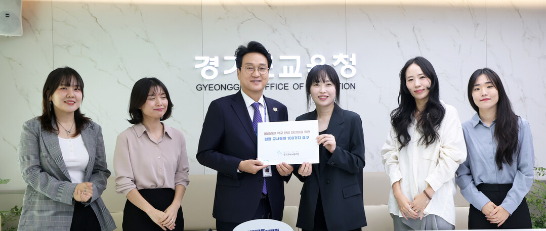 ▲안민석 경기도교육감이 15일 경기도교육청 조원청사에서 경기교사노동조합 관계자들과 ‘불합리한 학교 현장 대전환을 위한 100가지 요구’ 자료를 들고 기념촬영하고 있다. (경기도교육청)