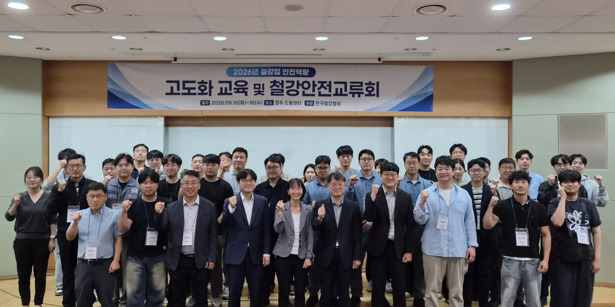 한국철강협회, 철강업 안전관리 고도화 논의…AI 통·번역 활용도 공유