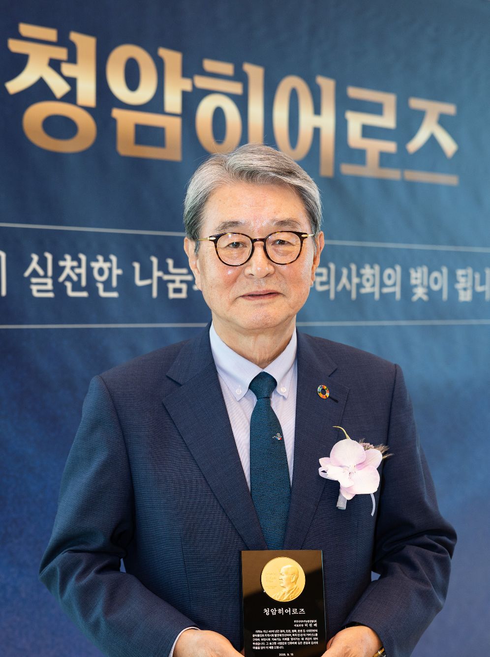 ▲제2호 청암히어로즈로 선정된 허원배 부천시지속가능발전협의회 대표회장. (사진제공=포스코홀딩스)