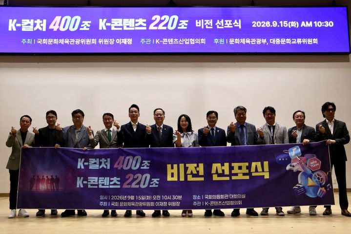 ▲15일 서울 여의도 국회의원회관에서 열린 ‘K-컬처 400조·K-콘텐츠 220조 비전선포식’에서 K-콘텐츠산업협의회 관계자들이 기념촬영을 하고 있다. K-콘텐츠산업협의회는 게임·영화·드라마·음악·웹툰·출판 등 콘텐츠 전 장르를 대표하는 11개 협·단체로 구성됐다. (사진제공=K-콘텐츠산업협의회)