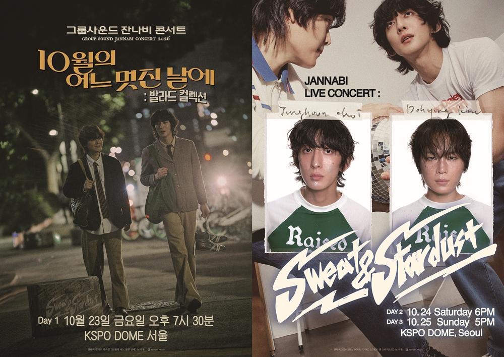 ▲잔나비 '10월의 어느 멋진 날에'·'스웨트 앤 스타더스트 인 서울' 포스터. (사진제공=페포니뮤직)