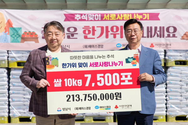 ▲재단법인 에이스경암 안성호 이사장은 15일 경기도 성남시청에서 쌀 기탁식을 열고 백미(10kg) 7500포를 전달했다. (사진제공=에이스경암)