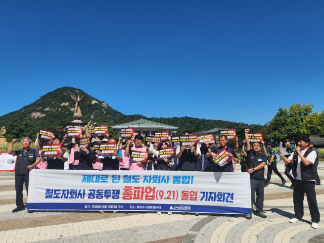 ▲전국철도노동조합원들이 15일 서울 종로구 청와대 분수대 앞에서 코레일 자회사 통합 과정에서 노동자 처우개선과 고용 문제 등을 촉구하기 위한 공동 총파업 돌입 기자회견을 하고 있다. (사진제공=철도노조)