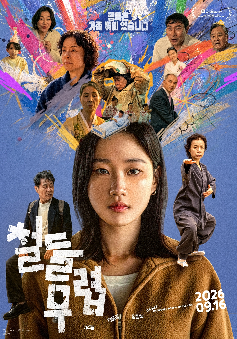 ▲영화 ‘철들 무렵’ 포스터. (사진제공=㈜인디스토리)