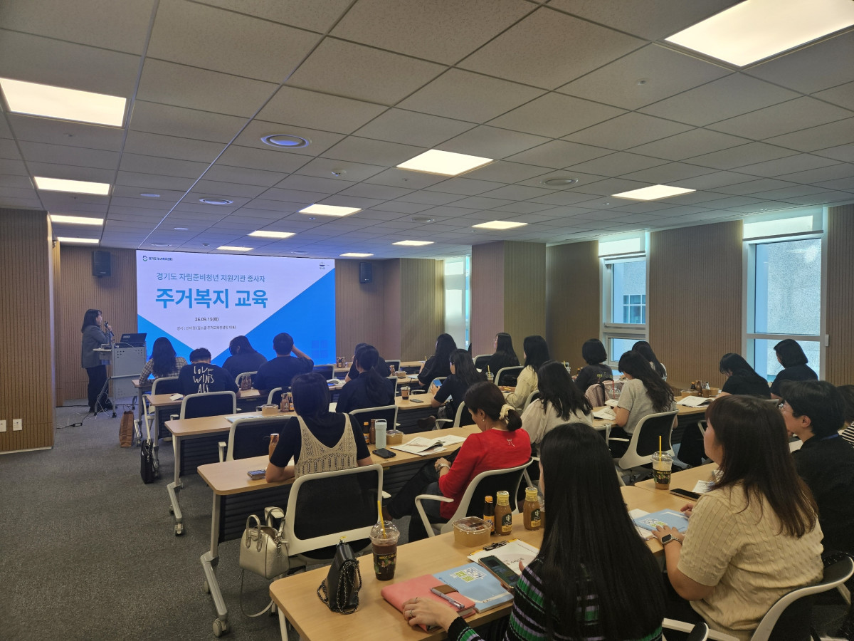 ▲경기주택도시공사(GH)가 운영하는 경기도 주거복지센터가 15일 수원 본사에서 자립준비청년 및 아동그룹홈 업무 종사자 30여 명을 대상으로 실무형 주거교육을 진행했다. (경기주택도시공사(GH))
