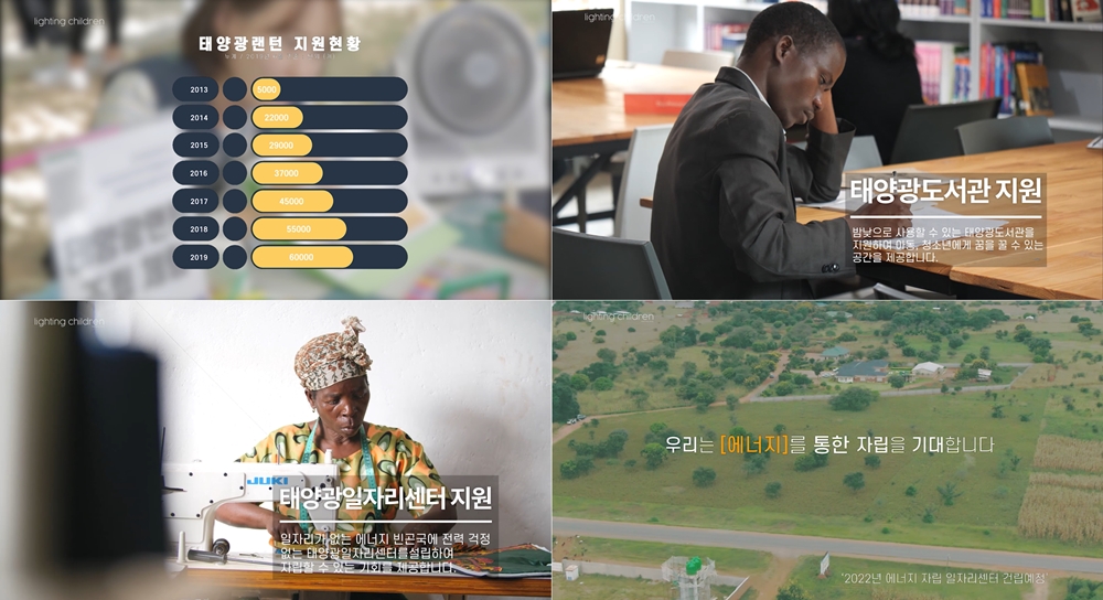▲밀알복지재단이 2019년 ‘친환경 에너지 지원사업’을 통해 에너지 빈곤국의 자립을 지원했다. (사진제공=밀알복지재단)