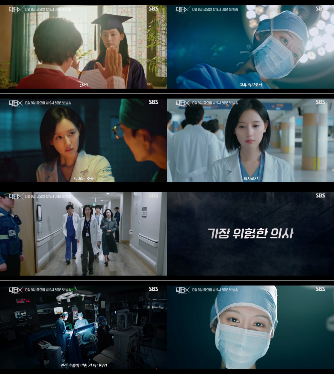 ▲SBS 드라마 '닥터X : 하얀 마피아의 시대' 2차 티저. (사진제공=SBS '닥터X : 하얀 마피아의 시대')