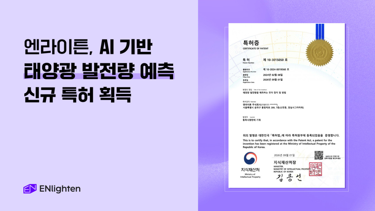 (사진제공=엔라이튼)