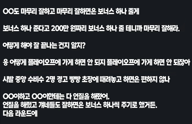 ▲K리그 승부조작 의혹이 불거진 녹취록 화면. (출처=유튜브 '달수네라이브')