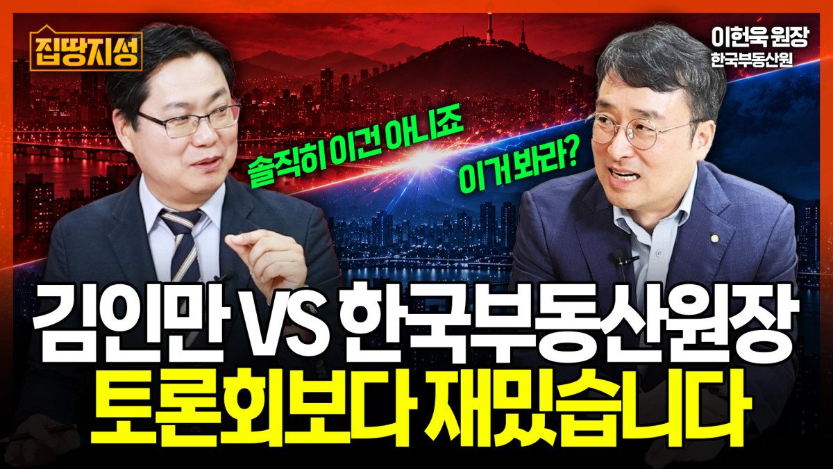 ▲'집땅지성' 화면 갈무리. (이투데이TV)