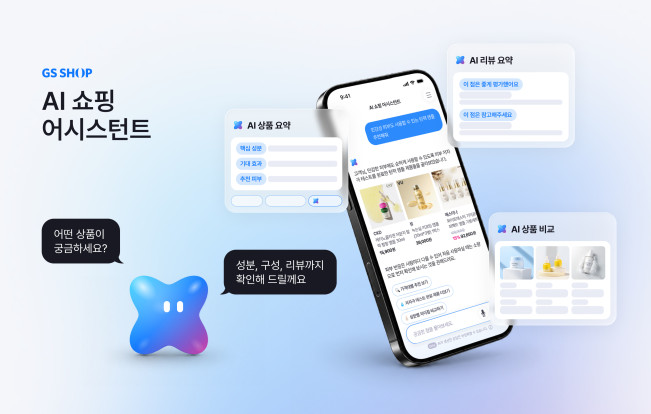 ▲GS샵이 16일부터 모바일 앱에서 고객의 상품 탐색과 선택을 돕는 ‘AI 쇼핑 어시스턴트’를 선보인다. (사진제공=GS리테일)