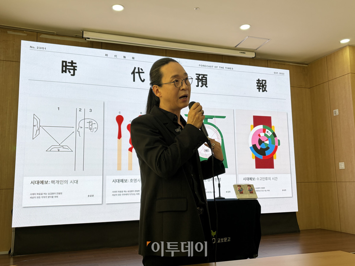 ▲송길영 작가가 16일 센터포인트광화문 필원에서 열린 신간 '시대예보: 수고인류의 시간' 출간 기념 기자간담회에서 발언하고 있는 모습. (송석주 기자 ssp@)