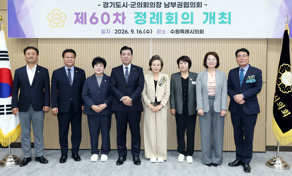 ▲김미경 수원특례시의회 의장이 16일 수원특례시의회에서 열린 경기도시·군의회의장 남부권협의회 제60차 정례회의에서 참석자들과 주요 현안을 논의하고 있다. (수원특례시의회)
