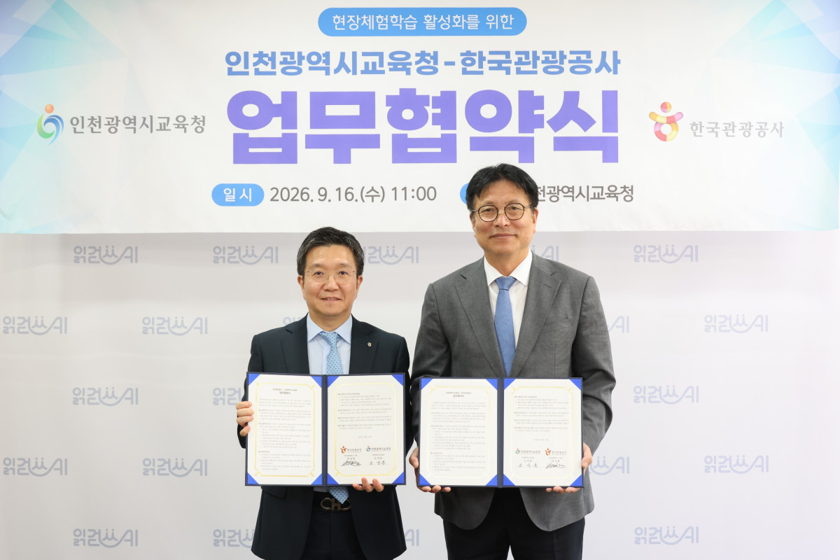 ▲왼쪽부터 박성혁 한국관광공사 사장, 도성훈 인천광역시교육청 교육감