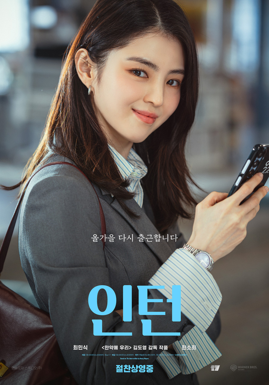 ▲영화 '인턴' 포스터. (사진제공=워너브러더스 코리아·앤솔로지스튜디오)
