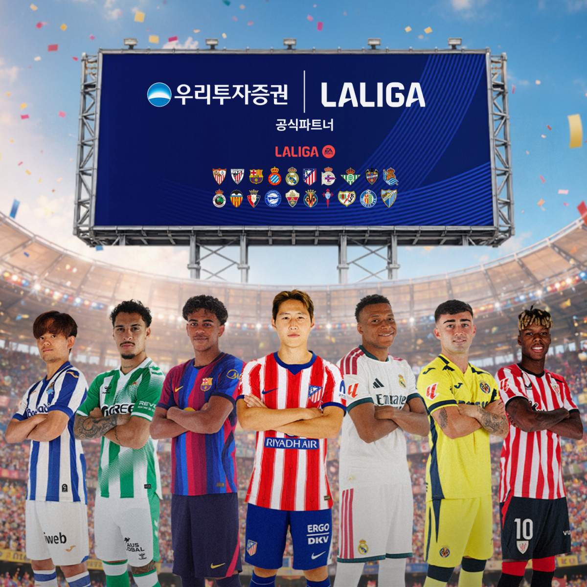 ▲우리투자증권이 LALIGA(라리가)와 공식 스폰서십 제휴를 맺었다. (사진제공=우리투자증권)