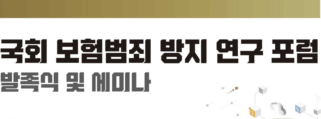 ▲(사진=손해보험협회)
