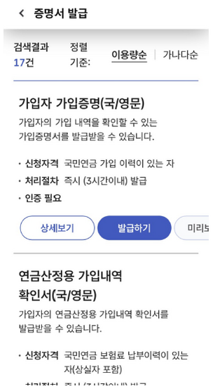 ▲가입증명서 등 필요한 증명서를 모바일로 발급받을 수 있다.