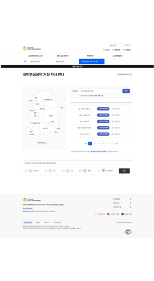 ▲노후준비 상담을 받을 지역과 국민연금공단 지사를 선택하는 화면.