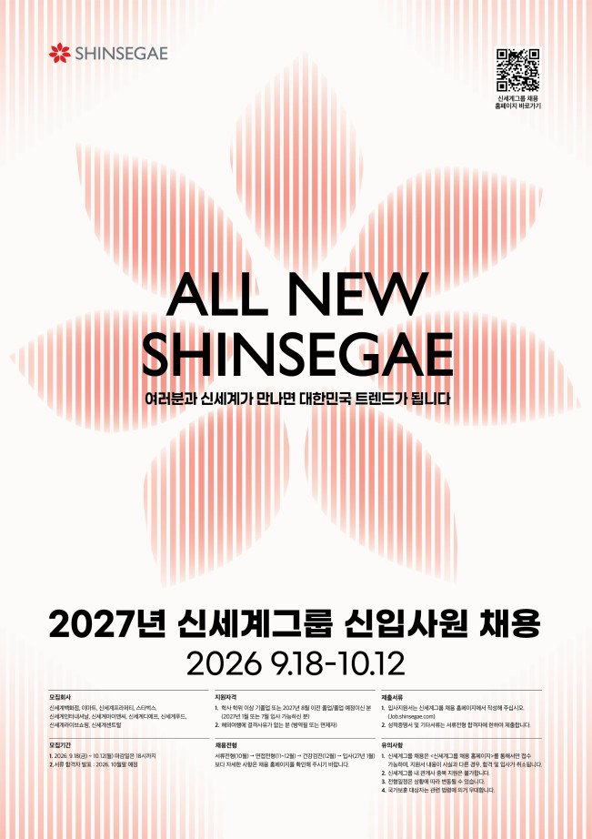 ▲2027년 신세계그룹 공개 채용 포스터 (사진제공=신세계그룹)
