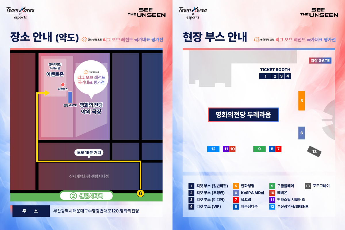 ▲2026 아이치ㆍ나고야 아시안게임 리그 오브 레전드(LoL) 종목 평가전 장소 및 현장 부스 안내. (출처=대한민국 이스포츠 국가대표 SNS 캡처)