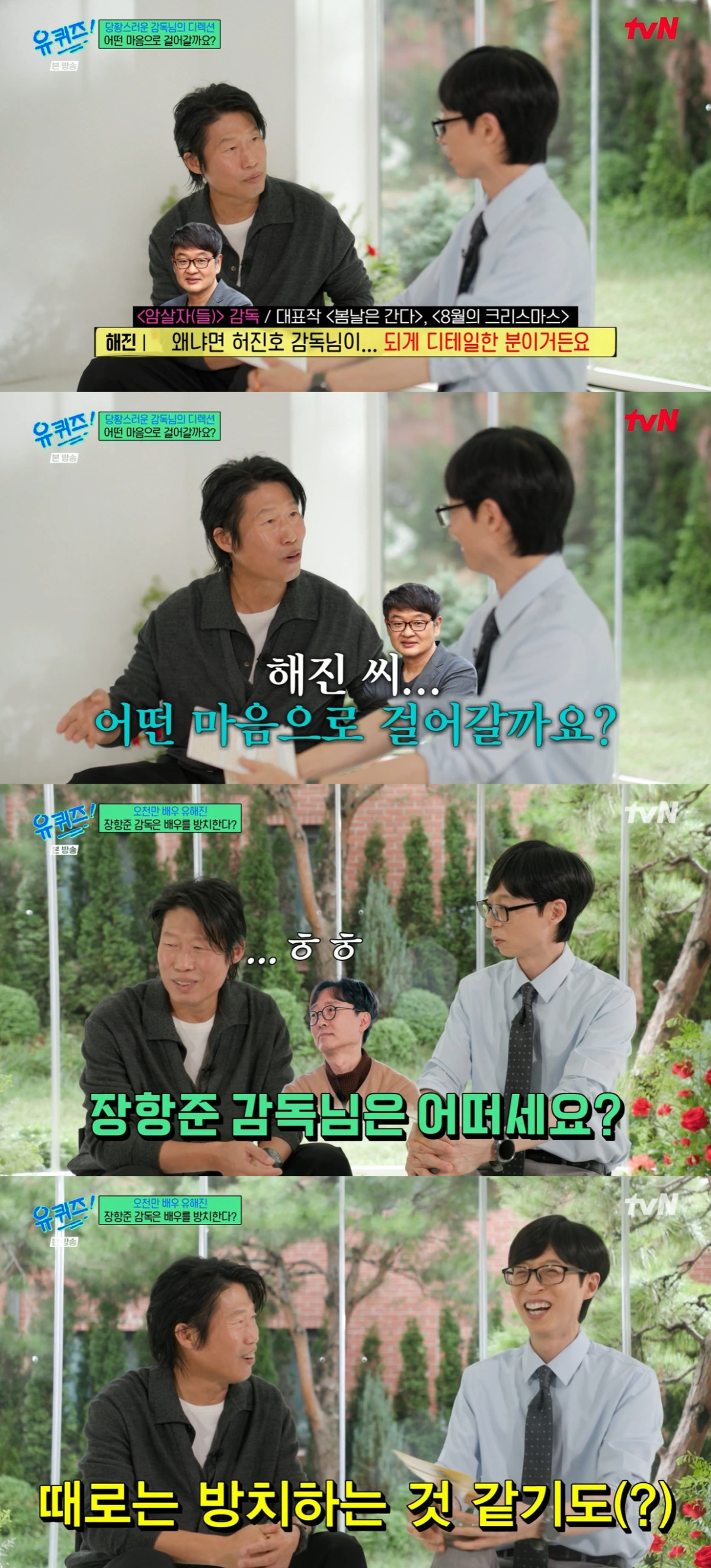 (출처=tvN '유 퀴즈 온 더 블럭' 캡처)
