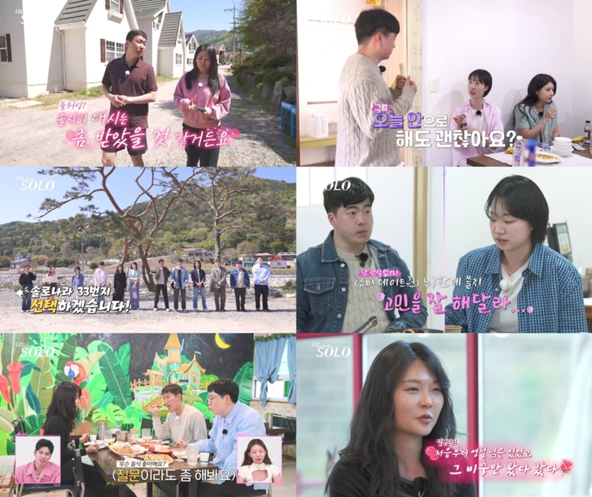 ▲(출처=ENA·SBS Plus '나는 SOLO')